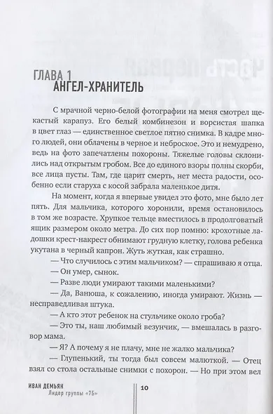 Погнали! Откровенное и захватывающее путешествие по дорогам молодости - фото 4