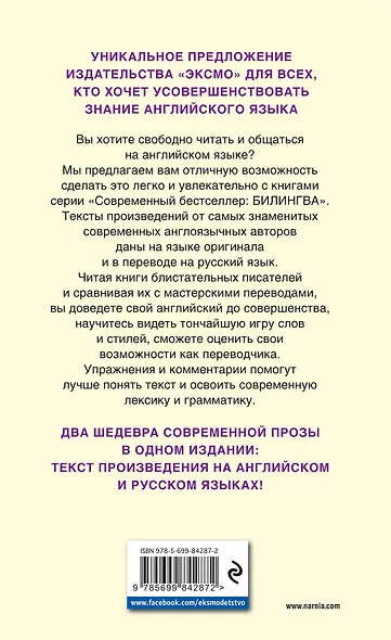Принц Каспиан. Волшебная повесть из эпопеи «Хроники Нарнии» = The Chronicles of Narnia. Prince Caspian - фото 2