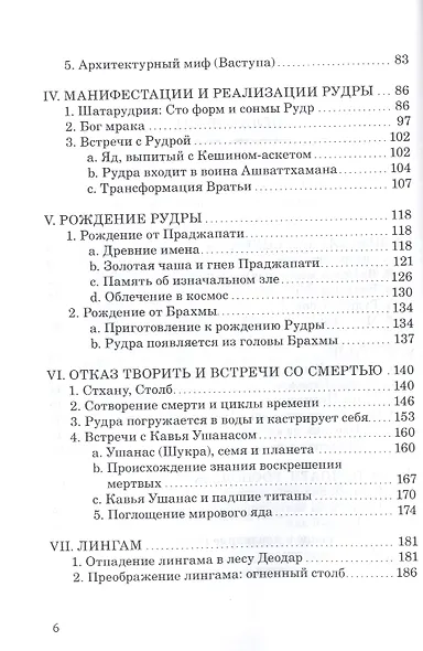 Присутствие Шивы - фото 3