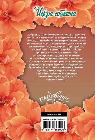 Искра соблазна - фото 2