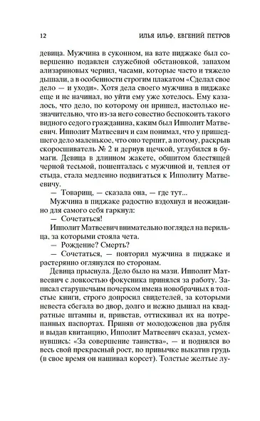 Двенадцать стульев - фото 15