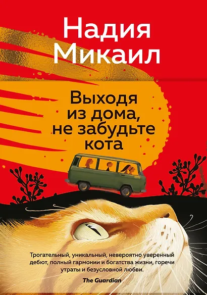 Выходя из дома, не забудьте кота - фото 1
