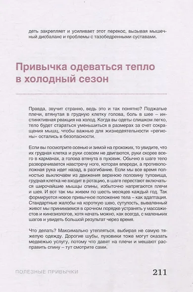 Стареть рано. Как после 35 не превратиться в бабушку. - фото 7