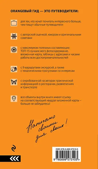 Москва с детьми: путеводитель + карта - фото 2