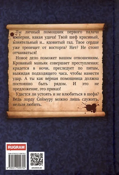 Служить, нельзя любить! Любовь до гроба. Книга II - фото 2