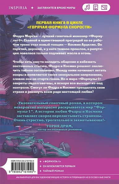 Страсть на старте - фото 2