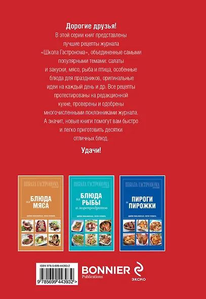 Школа гастронома. Коллекция. Праздничные блюда. - фото 2