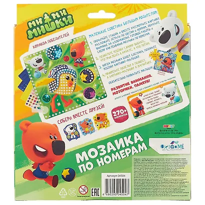 Мозаика по номерам МиМиМишки. Команда победителей - фото 3
