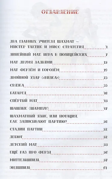Шахматная тактика и стратегия для детей в сказках и картинках c накл. (мВиВР) Фоминых (ФГОС) - фото 3