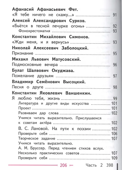 Литература. 9 класс. Учебник для общеобразовательных организаций. В шести частях. Часть 6. Учебник для детей с нарушением зрения - фото 3