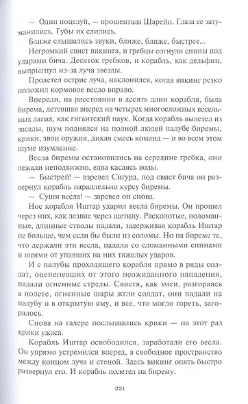 Корабль Иштар. Обитатели миража. Женщина-лиса. Романы, рассказ - фото 4