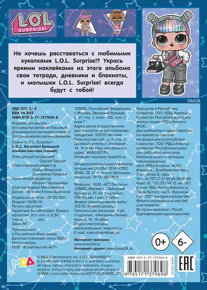 L.O.L. Surprise! Большой альбом наклеек - фото 2