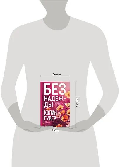 Без надежды - фото 11