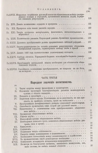 Общий обзор позитивизма - фото 4