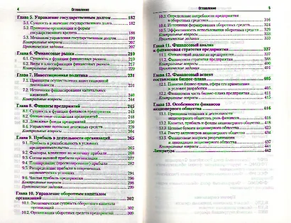 Финансы : учебник / 6-е изд., перераб. и доп. - фото 3