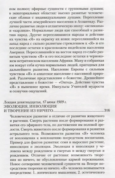 Духовнонаучная антропология - фото 11