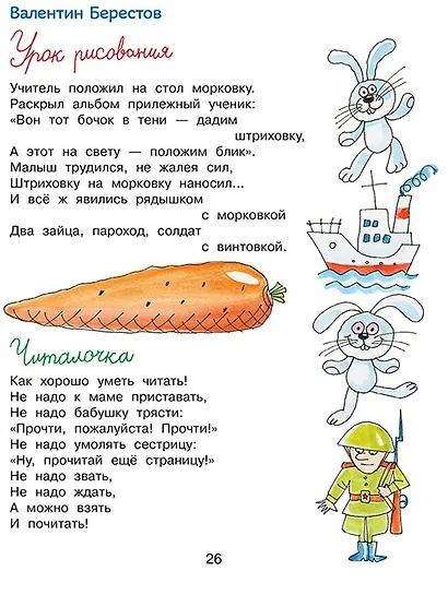 Лучшие стихи и рассказы для детей - фото 4