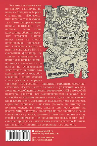 Понедельник начинается в субботу - фото 2