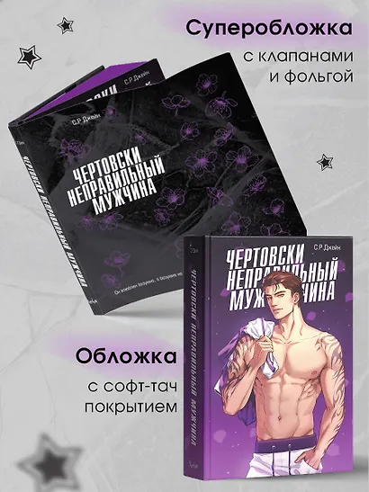 Чертовски неправильный мужчина (#4) - фото 6