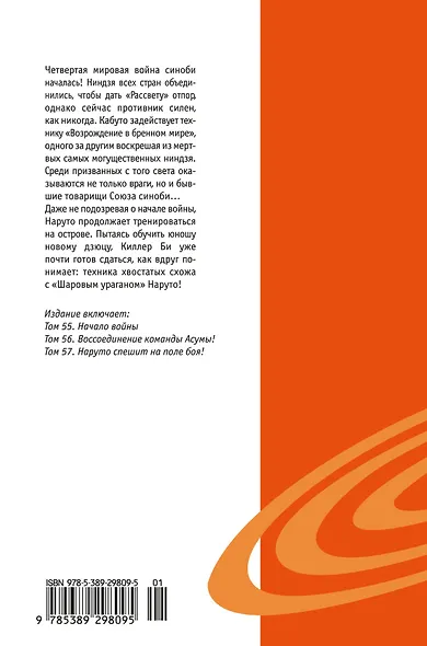 Наруто. Книга 19 (Том 55, 56, 57) - Начало войны (Naruto). Манга - фото 2