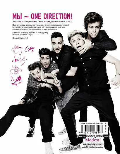 One direction. Какими мы были - фото 2