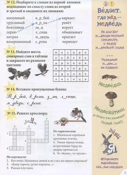 Словарные слова. 1 класс - фото 6