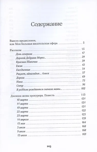 Женщины моего дома - фото 3