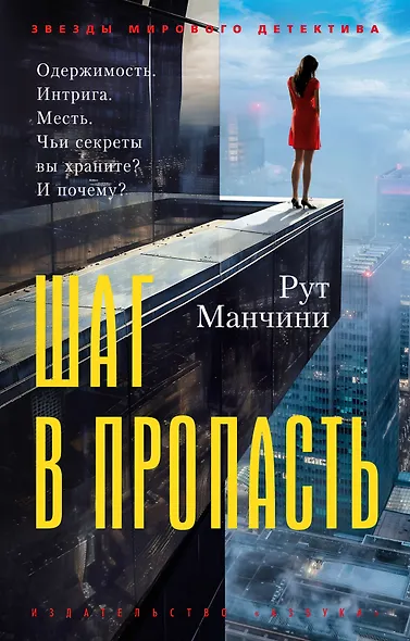 Шаг в пропасть - фото 1