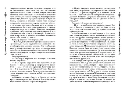 Сварог. Чудовища в янтаре. Улица моя тесна - фото 5