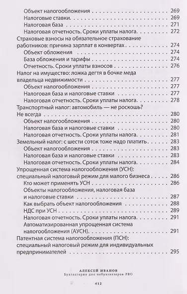 Бухгалтерия для небухгалтеров PRO - фото 12