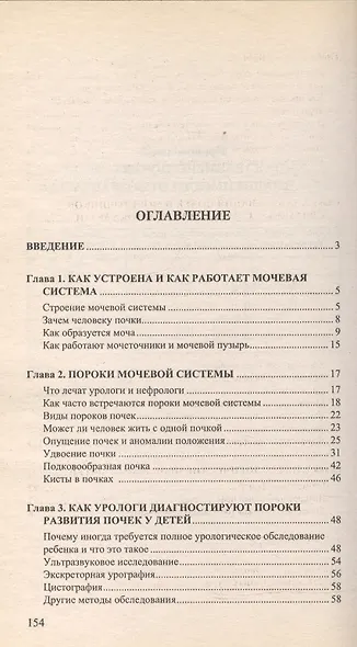 Болезни почек у детей - фото 2