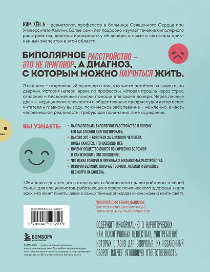 Жизнь на биполярных широтах. Как выжить в экстремальных зонах собственной психики - фото 2