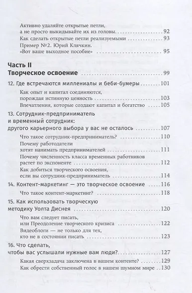 Наука успеха. Как фокусироваться на важном и найти свой уникальный путь - фото 4