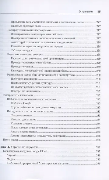 Site Reliability Workbook: практическое применение - фото 11
