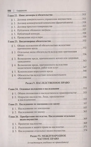 Гражданское право. Учебник - фото 6
