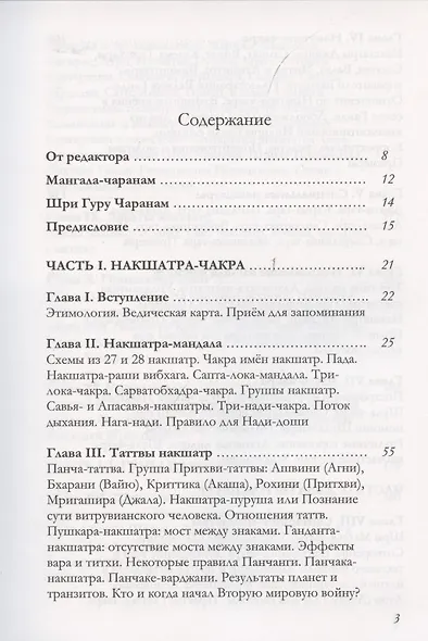 Большая книга о накшатрах. Брихат-накшатра - фото 2
