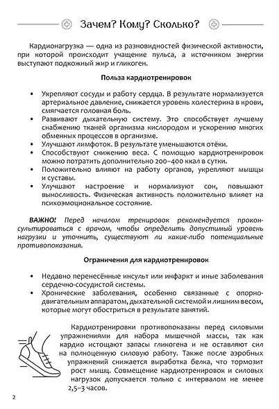 Кардиодневник - фото 3