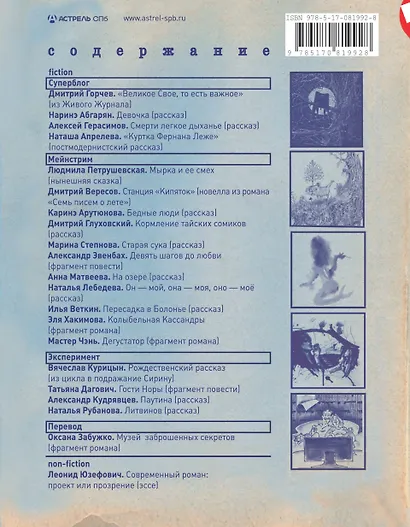 Толстый: Литературный альманах. № 1: Главный русский писатель - фото 2