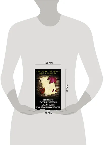 Психологический триллер: опасность вблизи: Секретарь. Бумажные призраки. Кровные сестры. Все, кроме правды (комплект из 4 книг) - фото 3