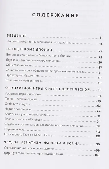 Империя якудза: Организованная преступность и национализм в Японии - фото 3
