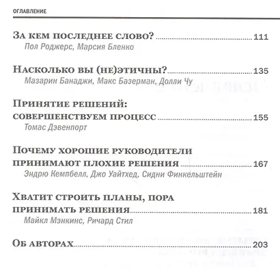 Методы принятия решений - фото 3