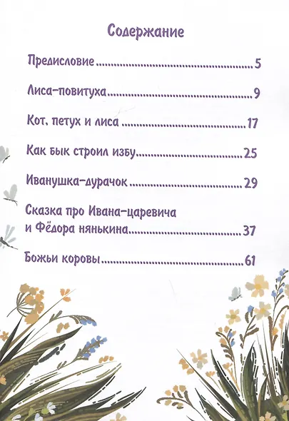 Вологодские сказки - фото 6