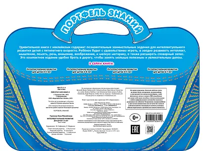 Интеллектуальное развитие: для детей 5-6 лет - фото 2