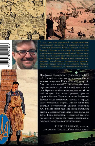 Врата Европы. История Украины - фото 2
