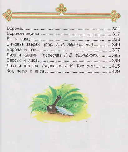 Русские народные сказки - фото 5