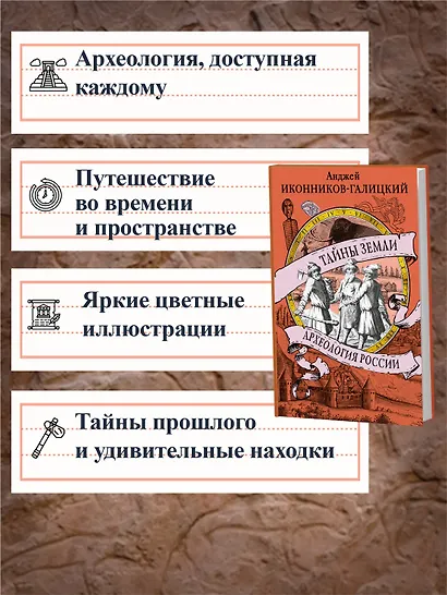 Тайны земли. Археология России - фото 5