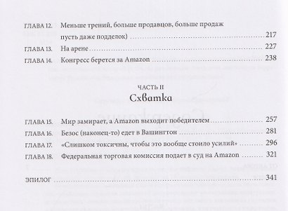 Империя Amazon. Как переписываются правила бизнеса - фото 4