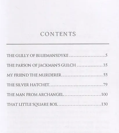 Mysteries and Adventures 1 = Тайны и приключения 1: на англ.яз - фото 2