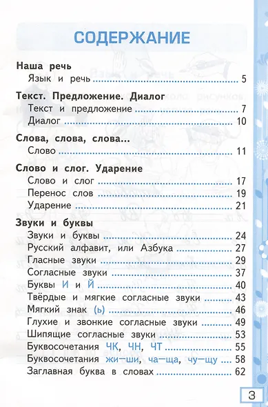 Русский язык. 1 класс. Рабочая тетрадь. К учебнику В.П. Канакиной, В.Г. Горецкого - фото 2