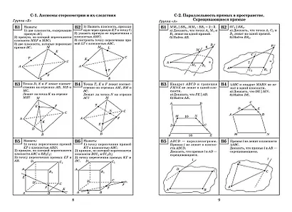 Геометрия. Самостоятельные работы на готовых чертежах. 10-11 классы - фото 6